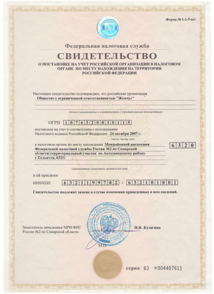 ОГРН